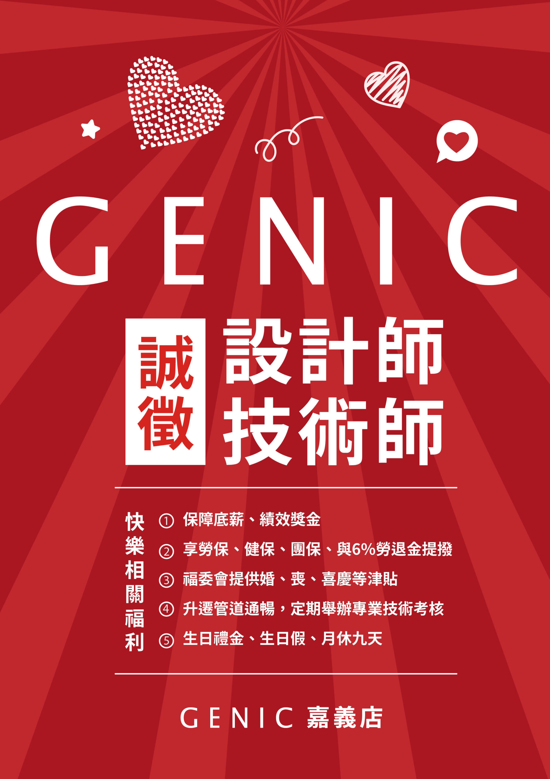 GENIC嘉義店徵人電子檔 - GENIC SALON